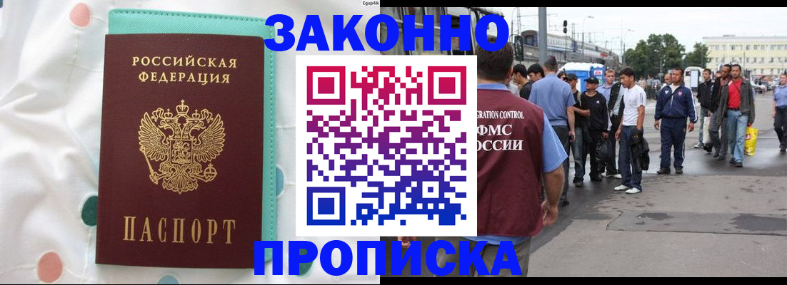 прописка 2025 в Яхроме