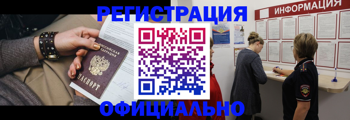 прописка штамп в Яхроме