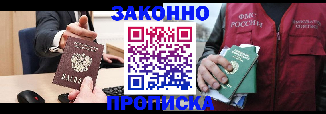 прописка гарантия в Яхроме